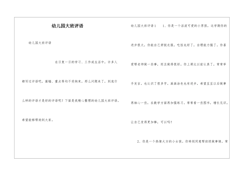 幼儿园大班评语_第1页