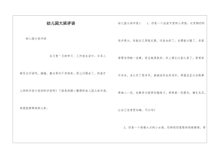 幼儿园大班评语