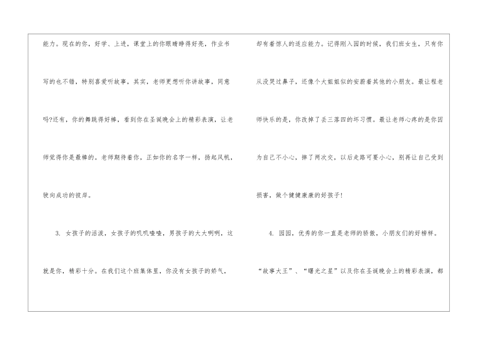 幼儿园大班评语合集15篇_第2页