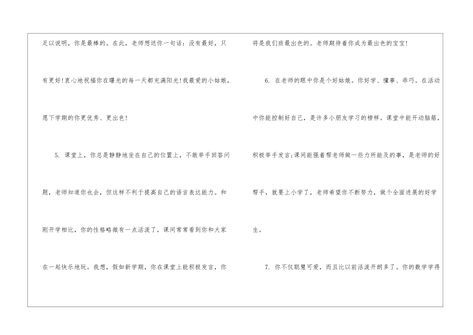 幼儿园大班评语合集15篇_第3页