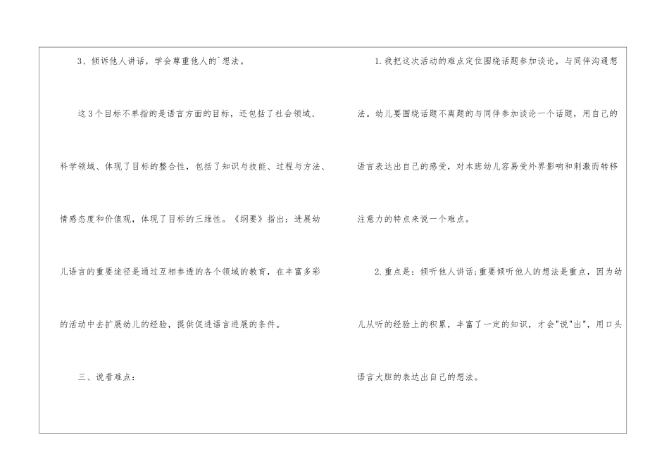 幼儿园大班语言《水的秘密》说课稿_第3页
