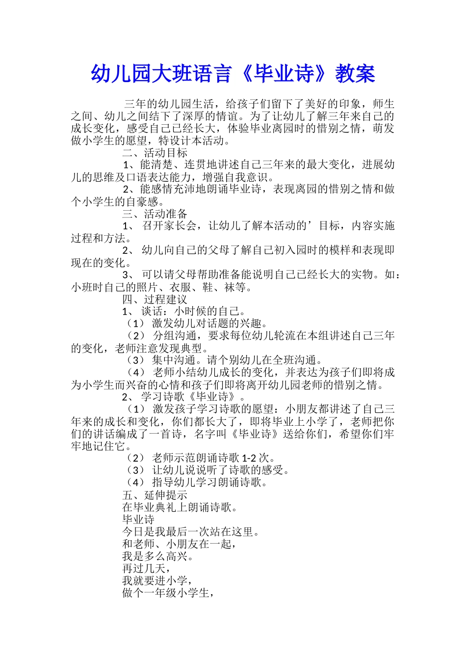 幼儿园大班语言《毕业诗》教案_第1页