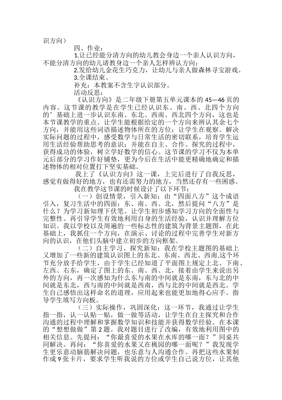 幼儿园大班语言优质教案《认识方向》含反思_第2页
