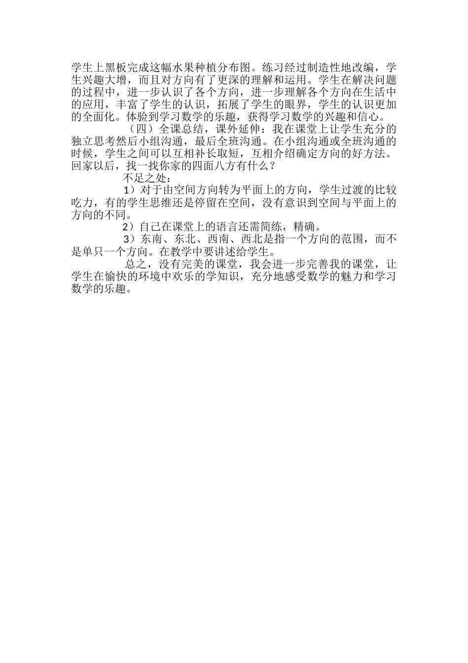幼儿园大班语言优质教案《认识方向》含反思_第3页