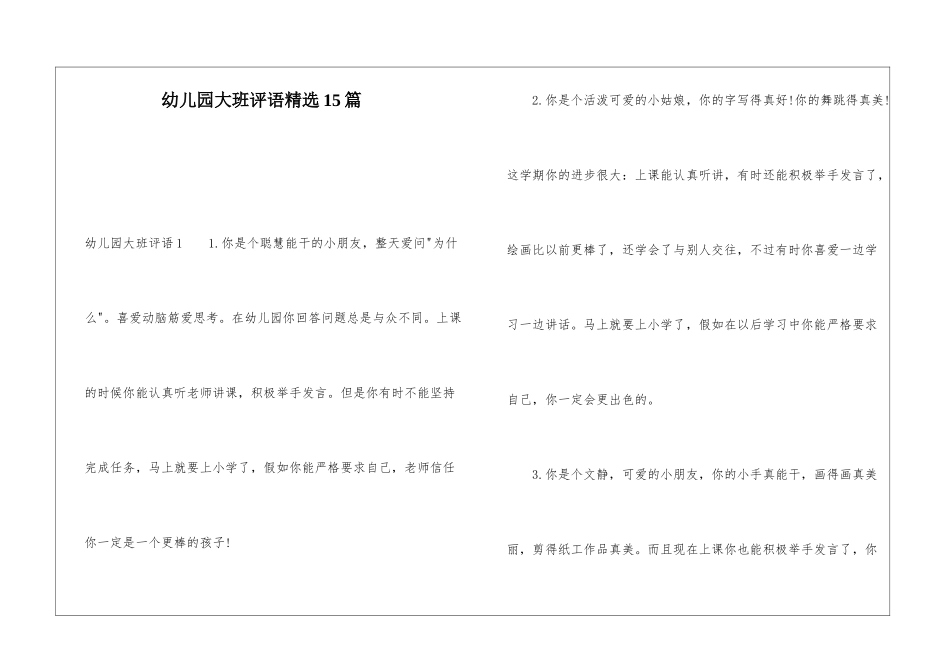 幼儿园大班评语精选15篇_第1页