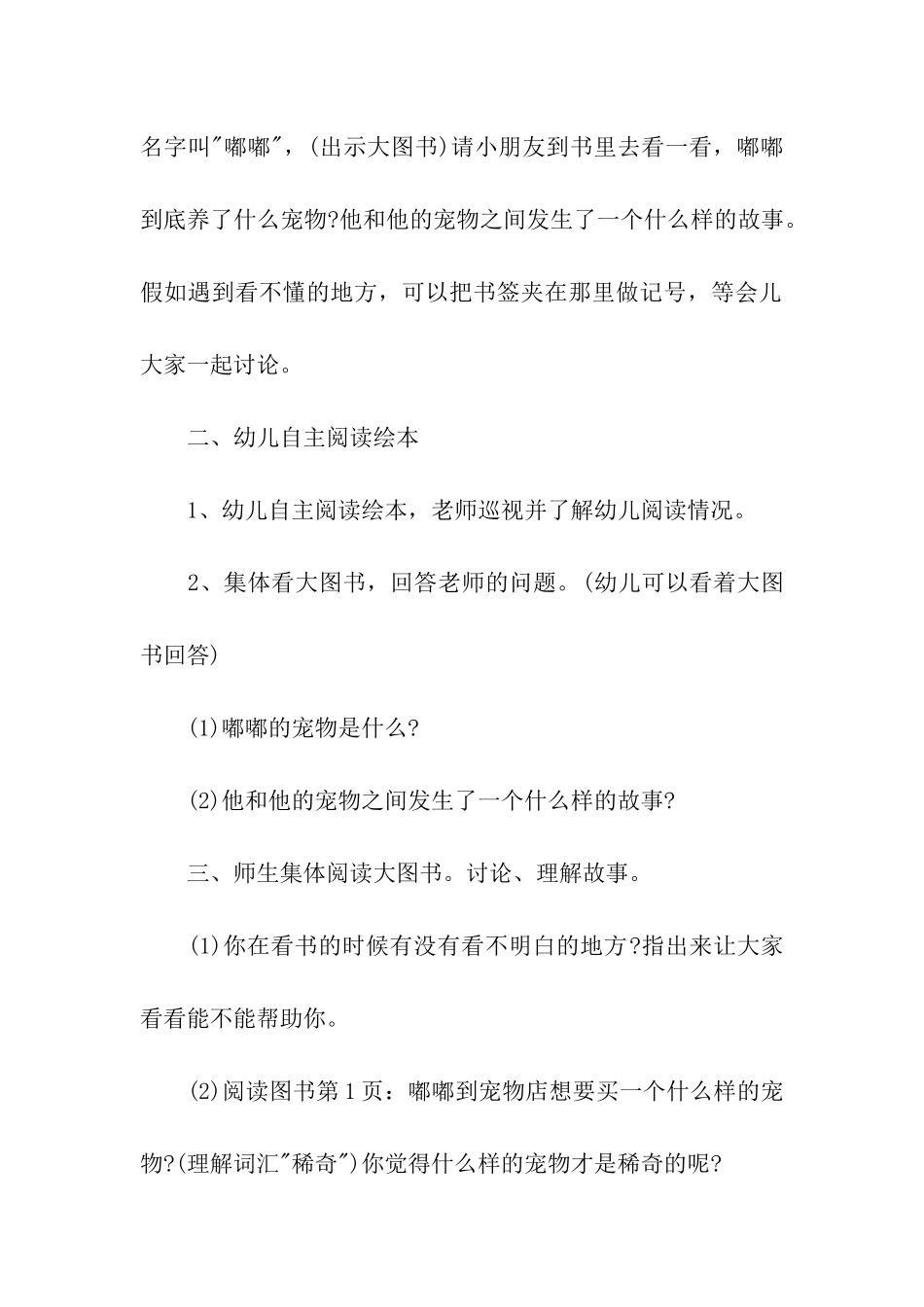 幼儿园大班语言公开课教案《嘟嘟的宠物》_第2页