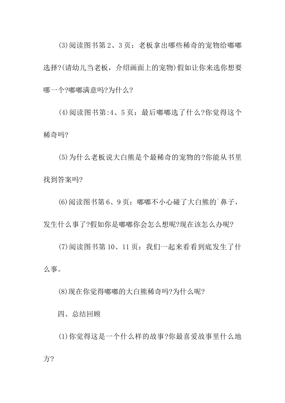 幼儿园大班语言公开课教案《嘟嘟的宠物》_第3页