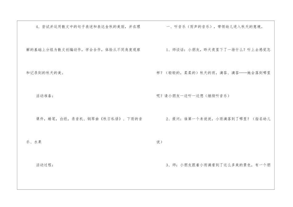 幼儿园大班语言详案教案《秋天的雨》及教学反思五篇_第2页
