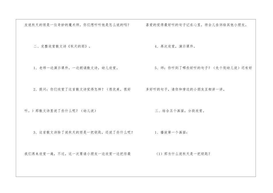 幼儿园大班语言详案教案《秋天的雨》及教学反思五篇_第3页