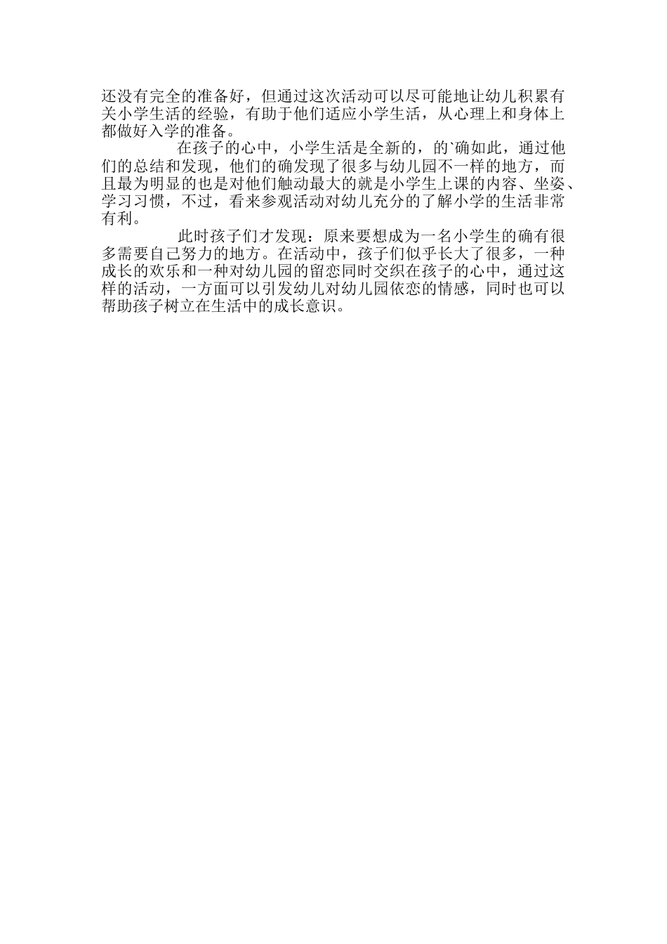 幼儿园大班语言教案《我要做小学生了》含反思_第2页