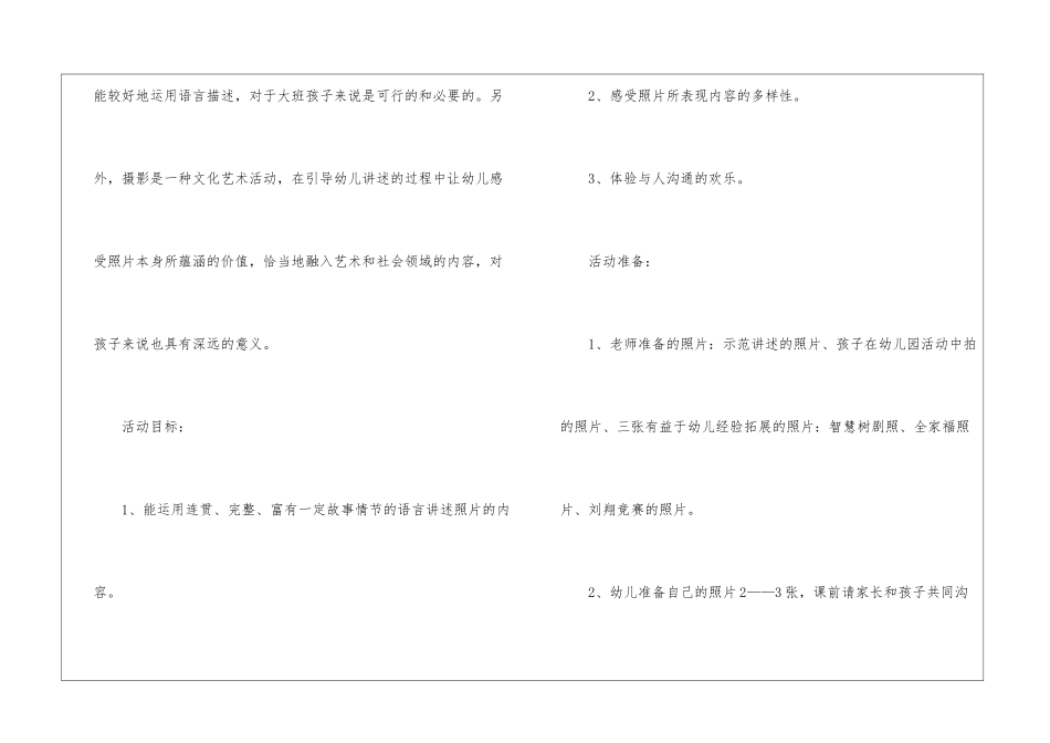 幼儿园大班语言活动教案：照片的故事_第2页