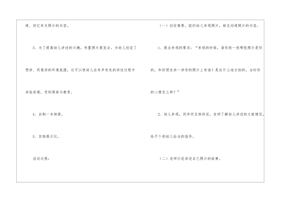 幼儿园大班语言活动教案：照片的故事_第3页