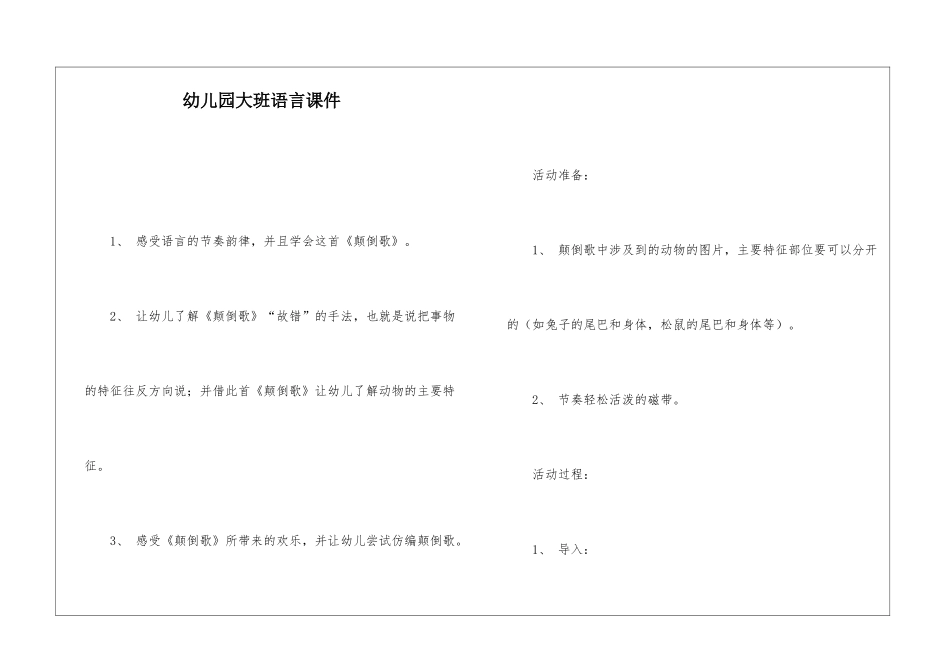 幼儿园大班语言课件_第1页