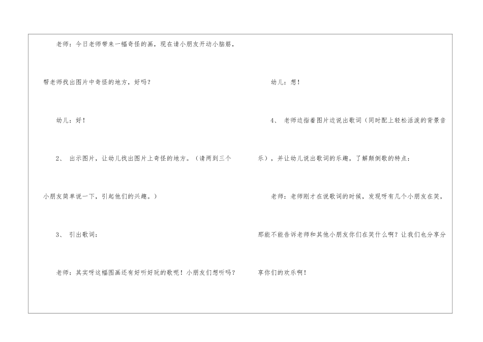 幼儿园大班语言课件_第2页