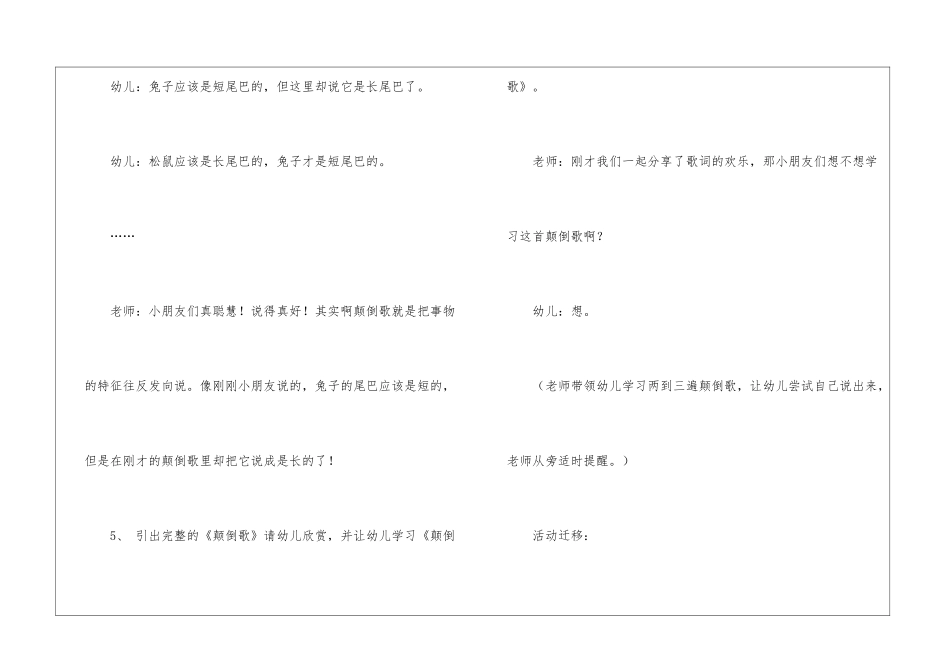 幼儿园大班语言课件_第3页