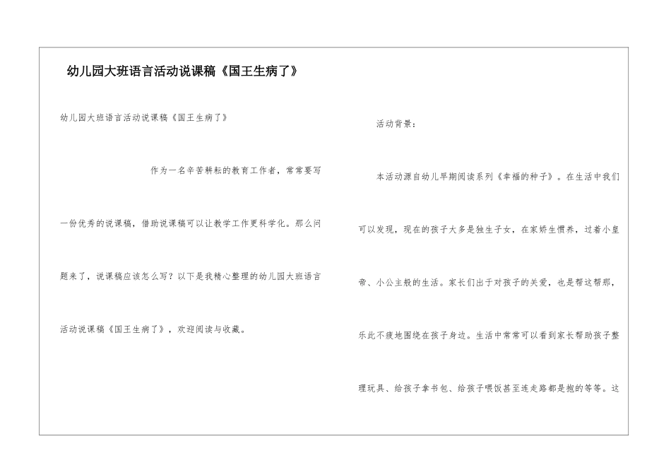 幼儿园大班语言活动说课稿《国王生病了》_第1页