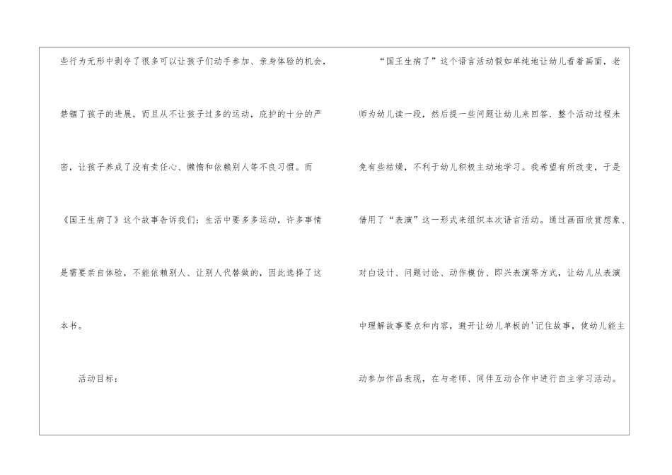 幼儿园大班语言活动说课稿《国王生病了》_第2页