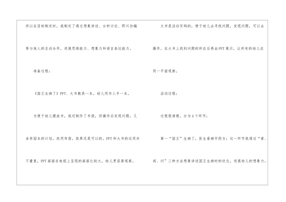 幼儿园大班语言活动说课稿《国王生病了》_第3页