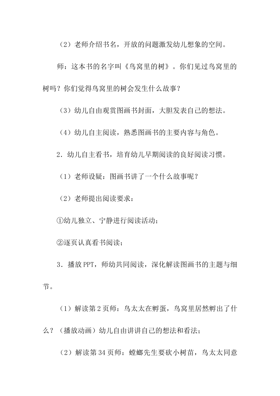 幼儿园大班语言阅读活动：鸟窝里的树_第2页