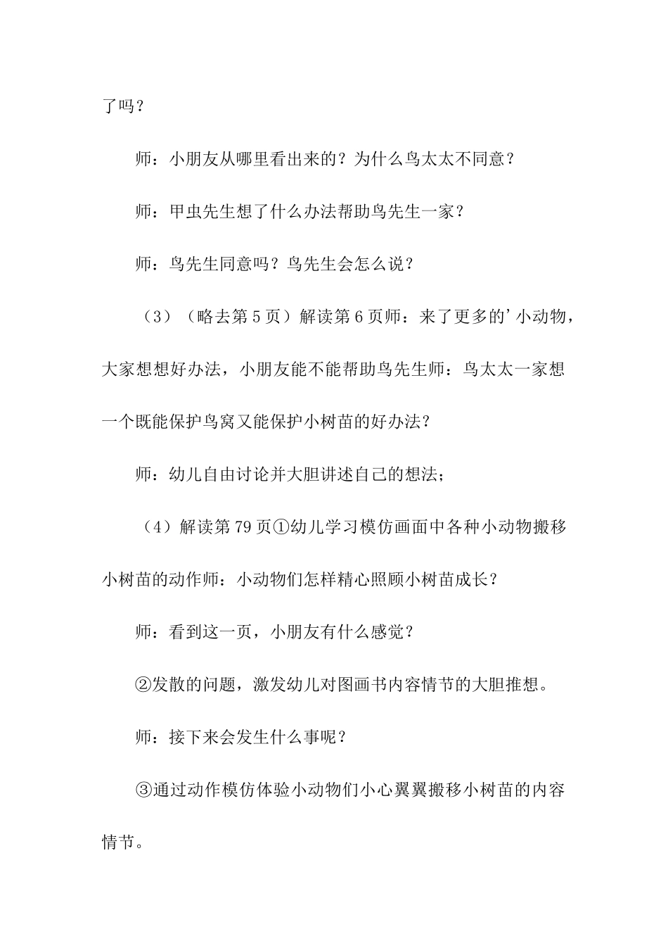 幼儿园大班语言阅读活动：鸟窝里的树_第3页