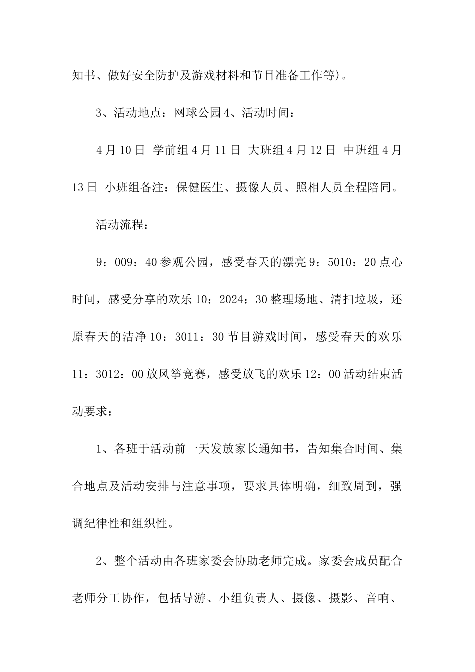 幼儿园大班踏青活动方案_第2页