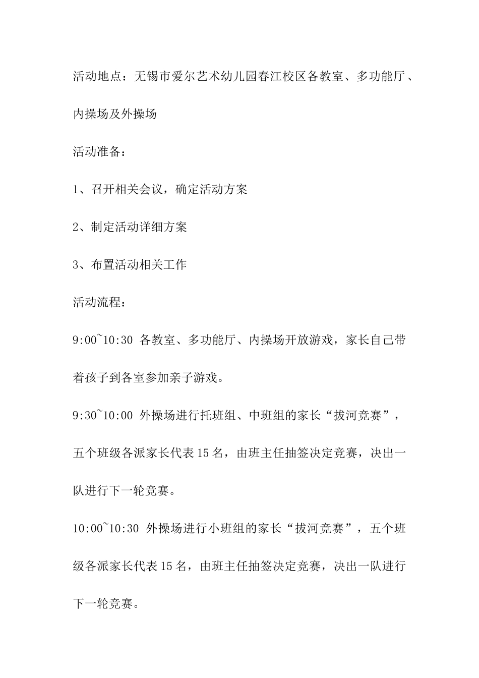 幼儿园大班迎新年活动计划_第2页