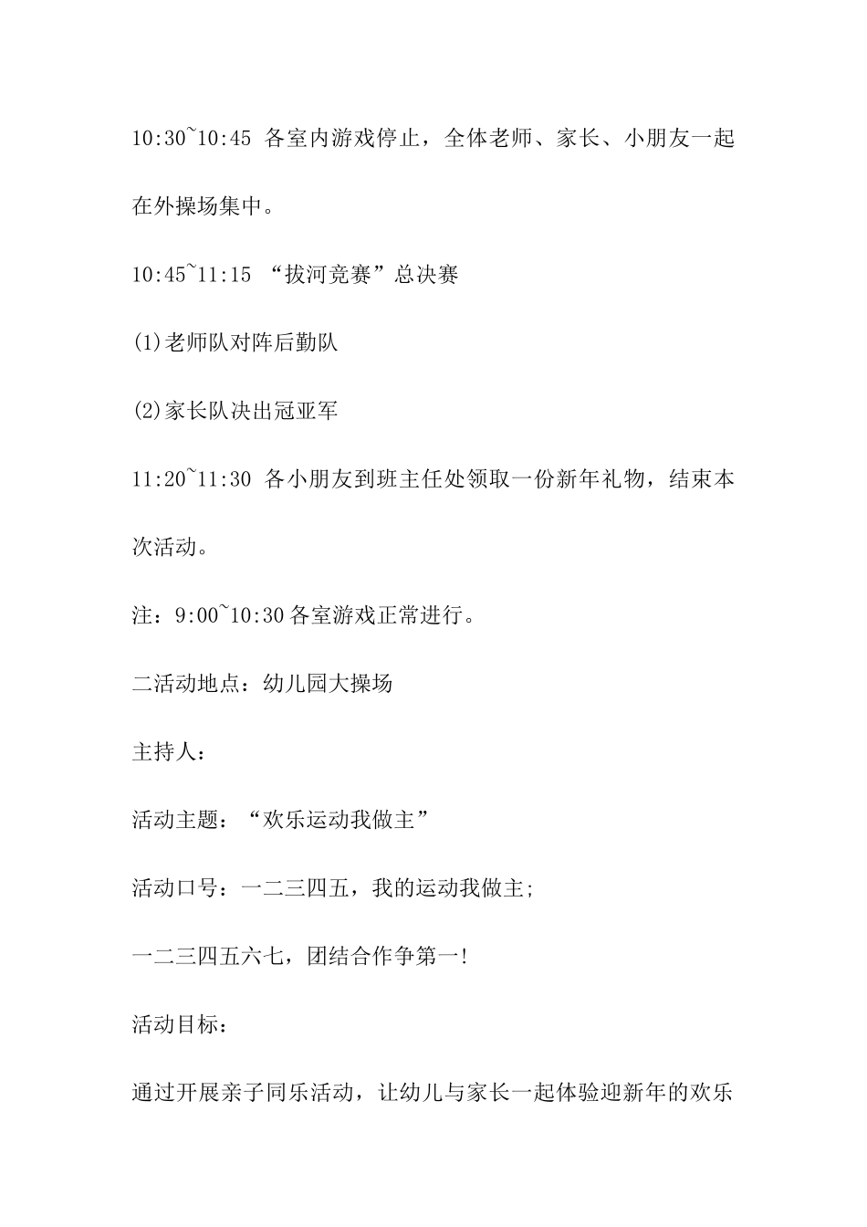 幼儿园大班迎新年活动计划_第3页