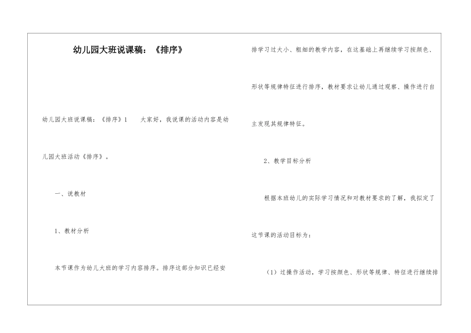幼儿园大班说课稿：《排序》_第1页