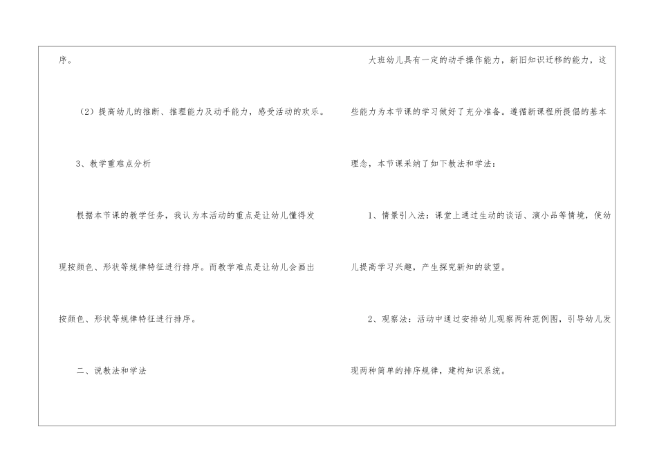 幼儿园大班说课稿：《排序》_第2页