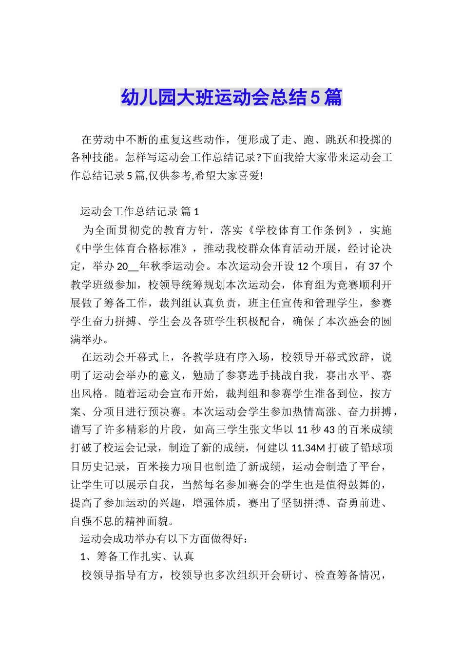 幼儿园大班运动会总结5篇_第1页