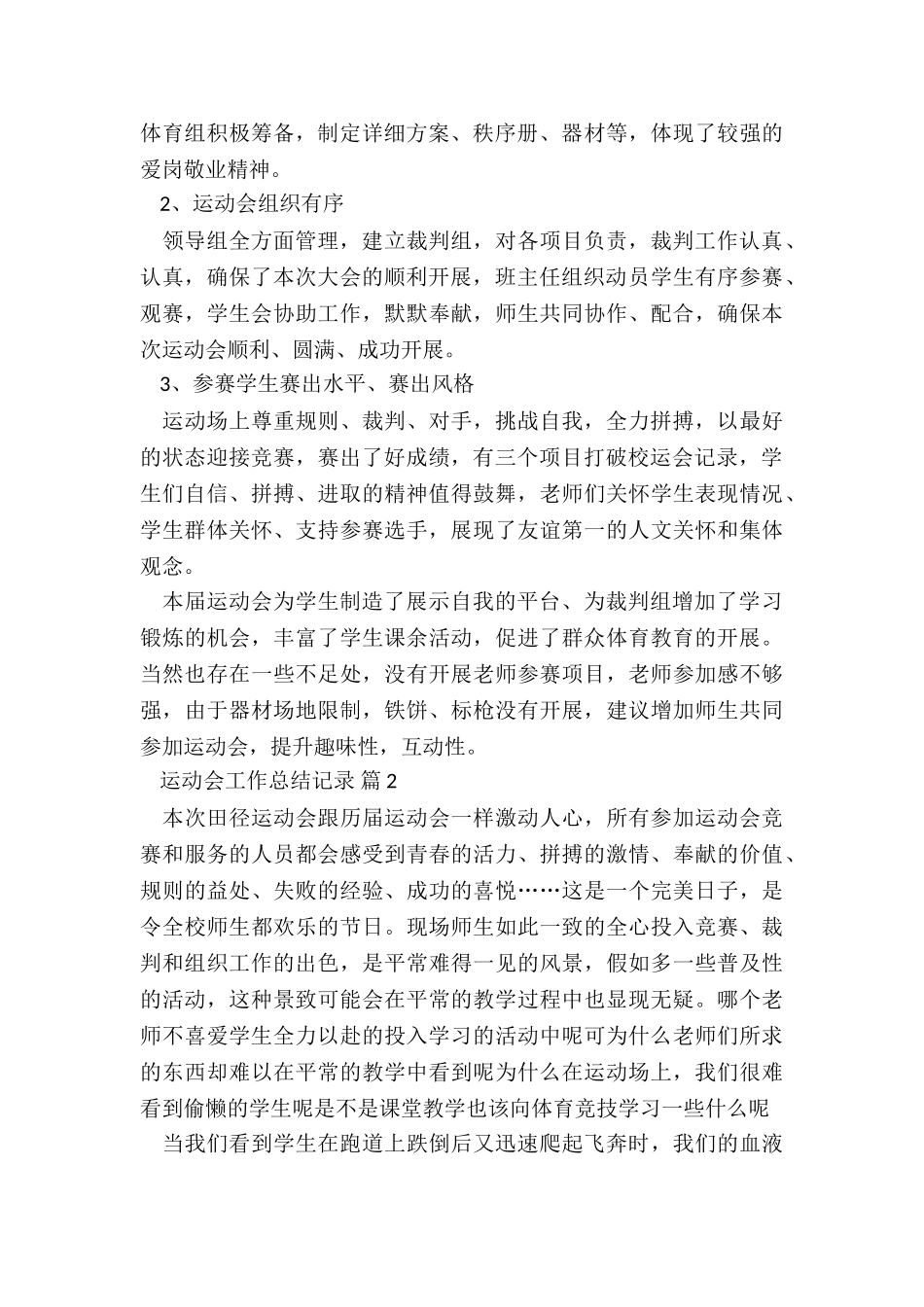 幼儿园大班运动会总结5篇_第2页