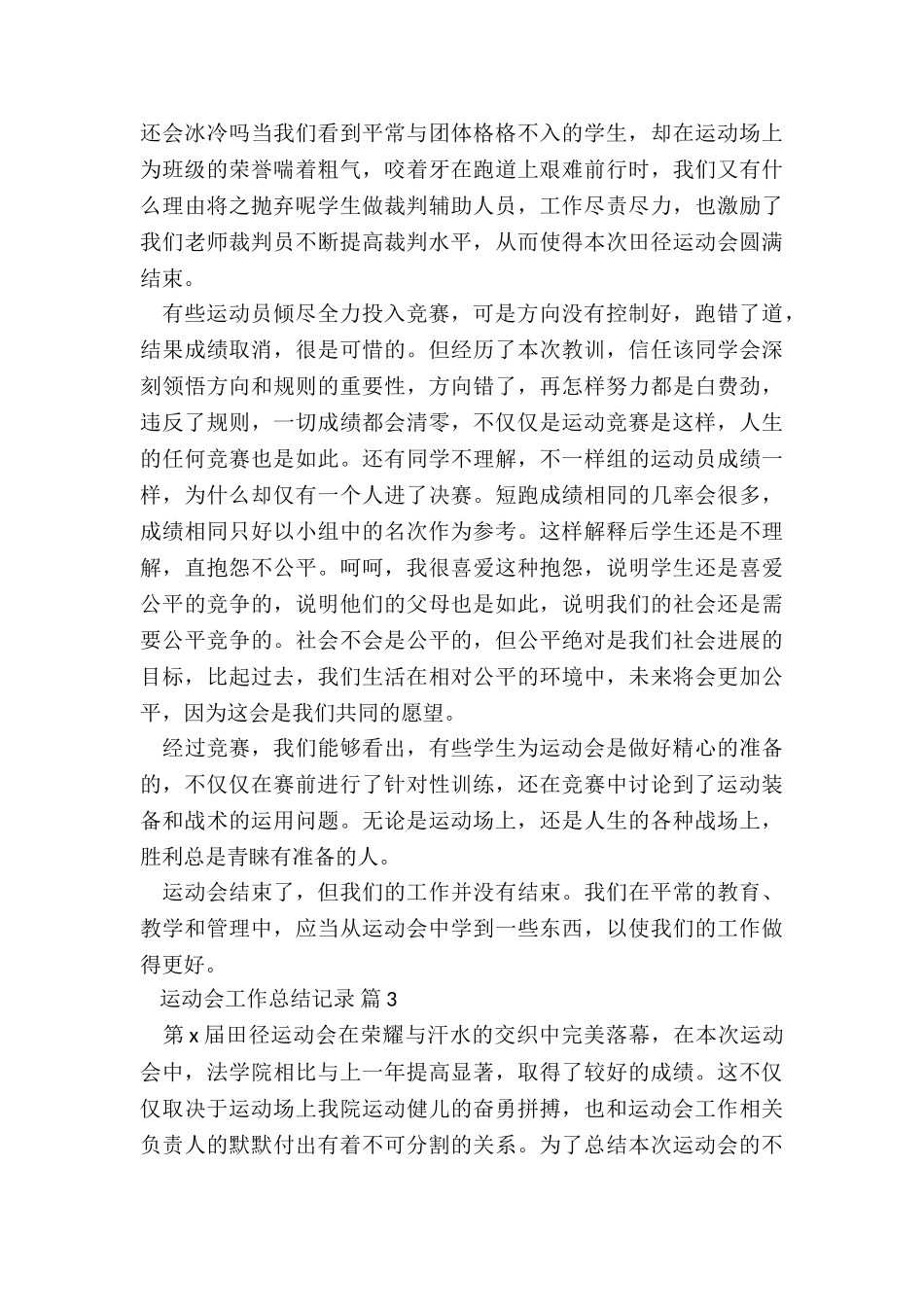 幼儿园大班运动会总结5篇_第3页