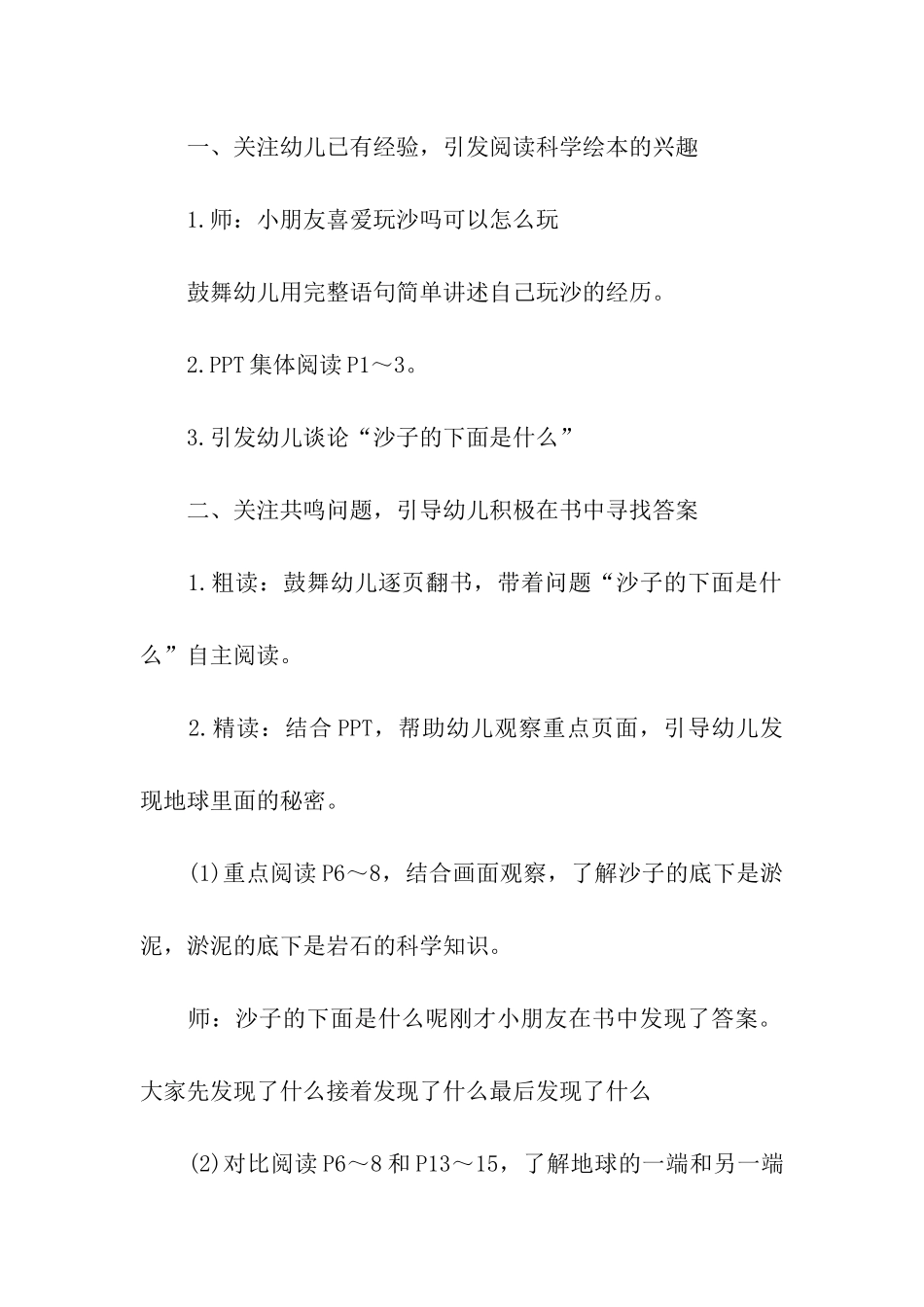 幼儿园大班阅读区域活动方案_第2页