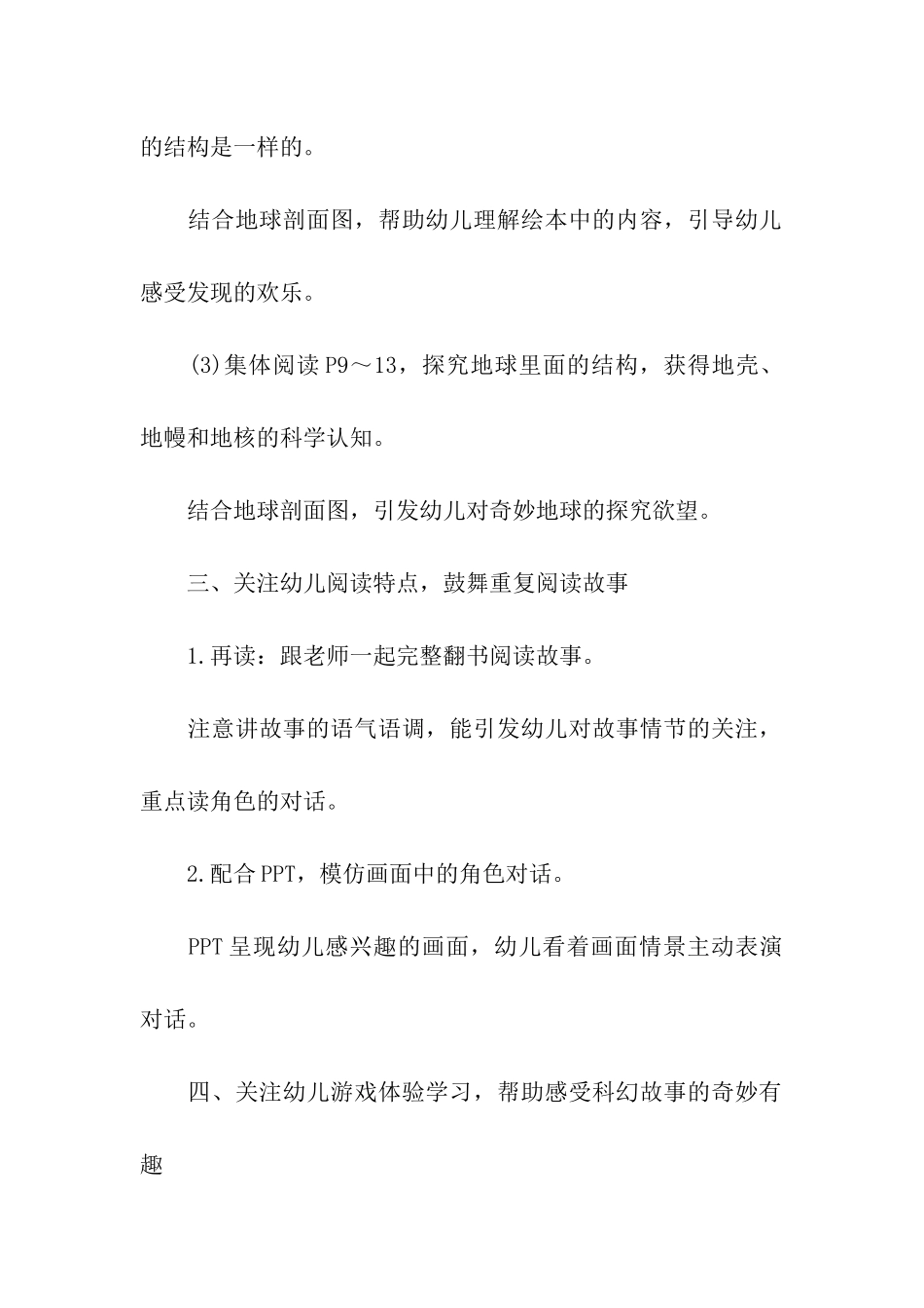 幼儿园大班阅读区域活动方案_第3页