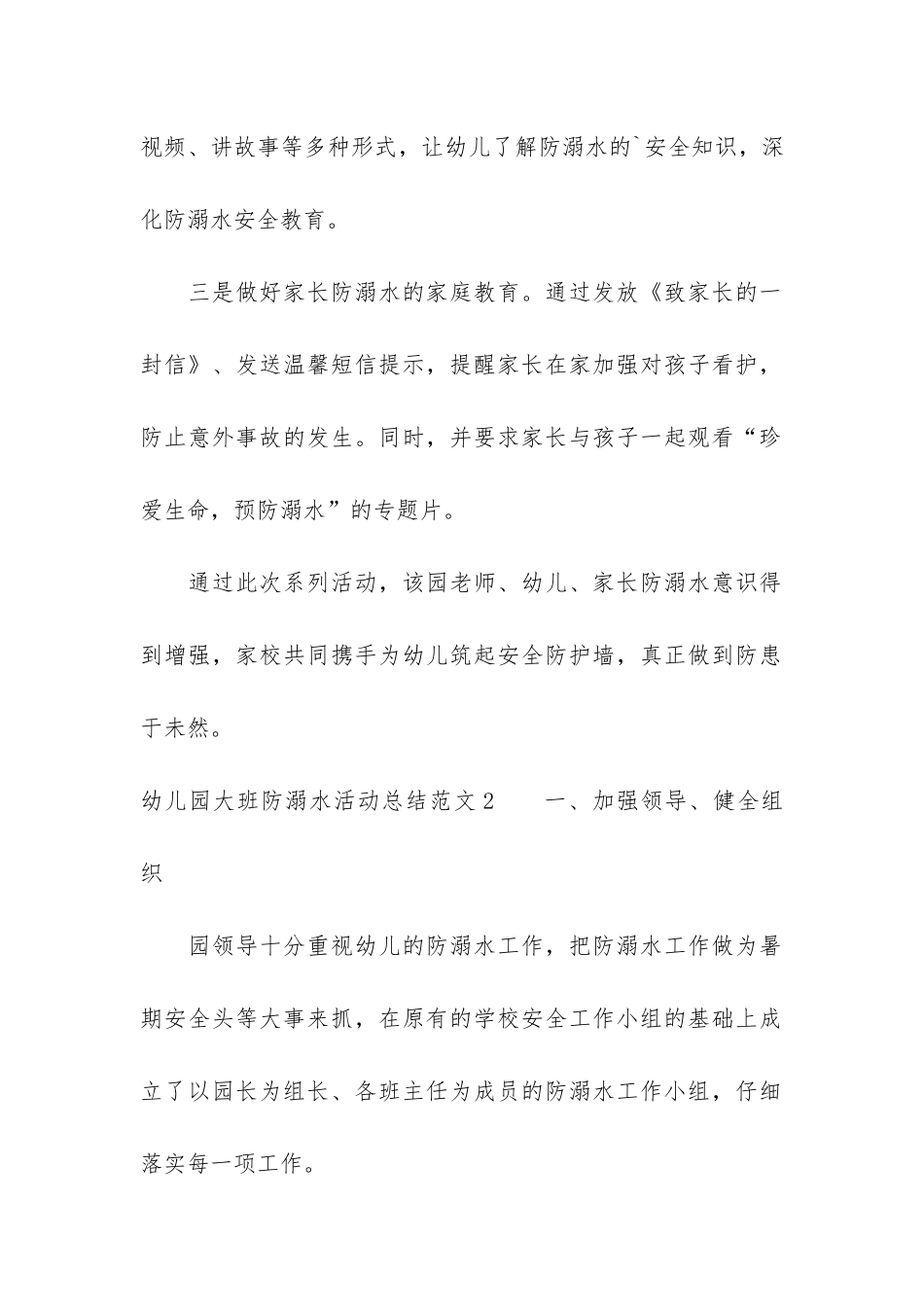幼儿园大班防溺水活动总结3篇-幼儿园小班防溺水总结_第2页