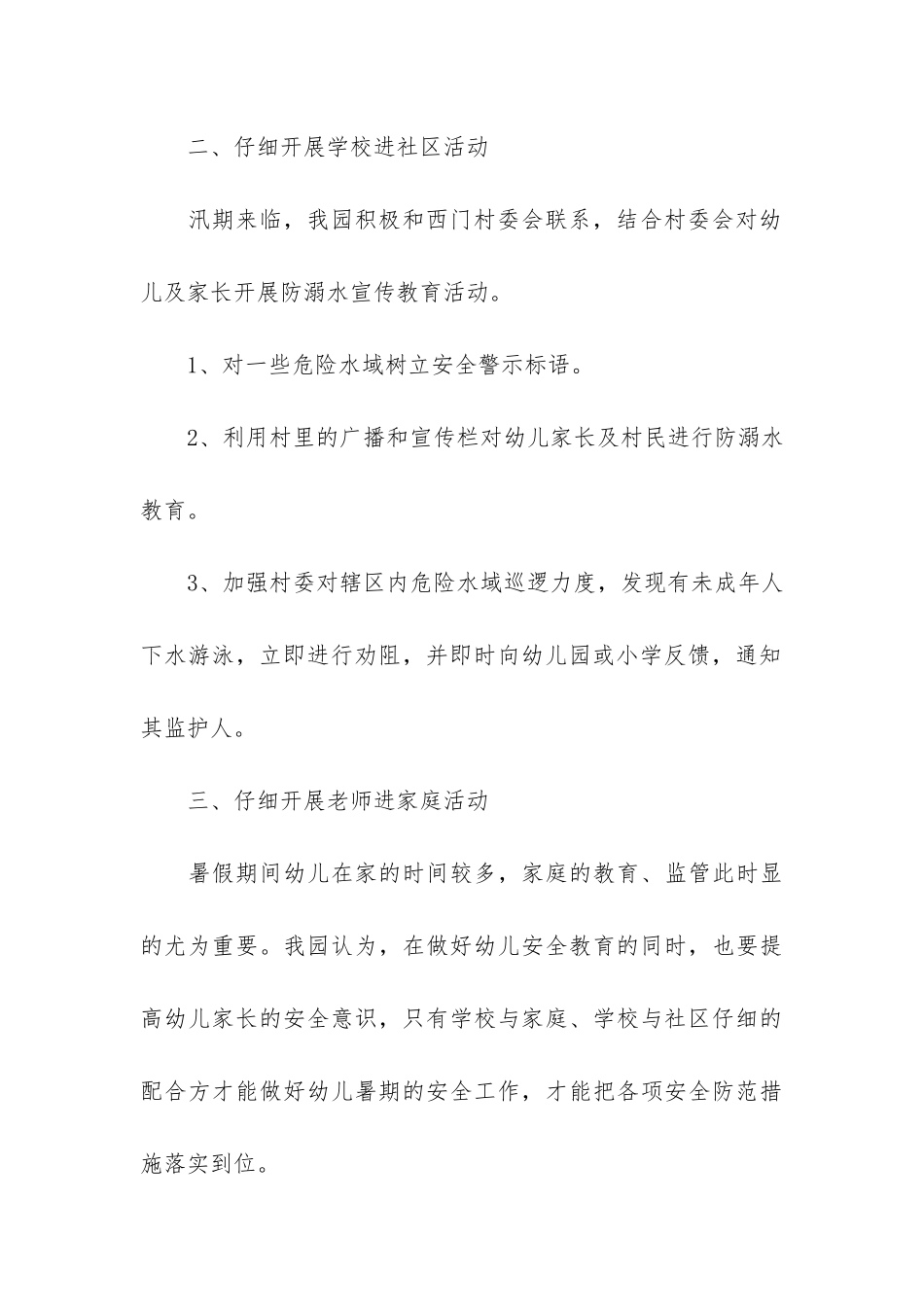 幼儿园大班防溺水活动总结3篇-幼儿园小班防溺水总结_第3页