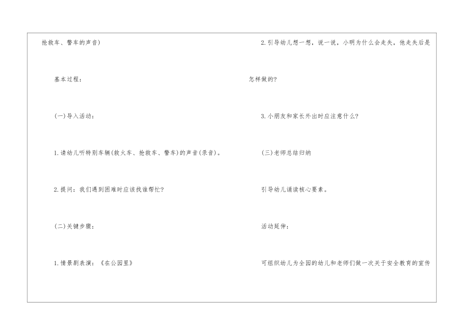 幼儿园大班防走失安全教案5篇2024-_第2页