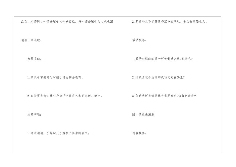 幼儿园大班防走失安全教案5篇2024-_第3页