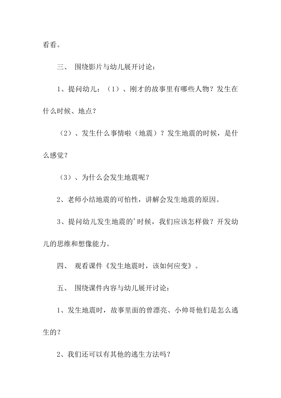 幼儿园大班防震演习方案_第2页