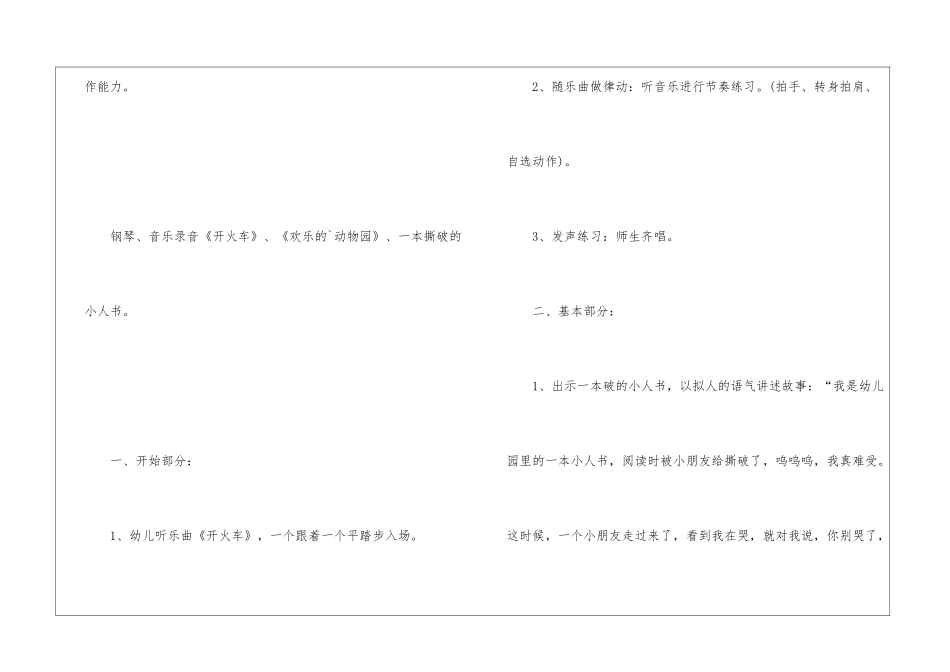 幼儿园大班音乐教案《小人书你别哭》及教学反思_第2页