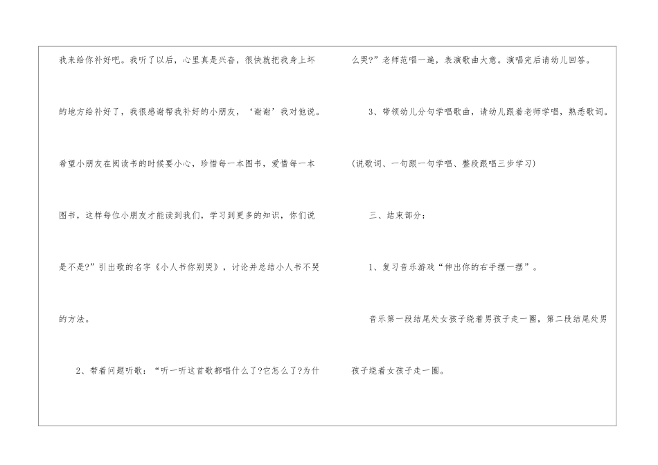 幼儿园大班音乐教案《小人书你别哭》及教学反思_第3页