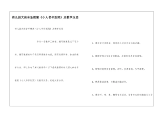 幼儿园大班音乐教案《小人书你别哭》及教学反思