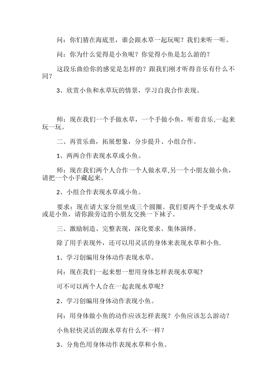 幼儿园大班音乐教案《水草和小鱼》_第2页