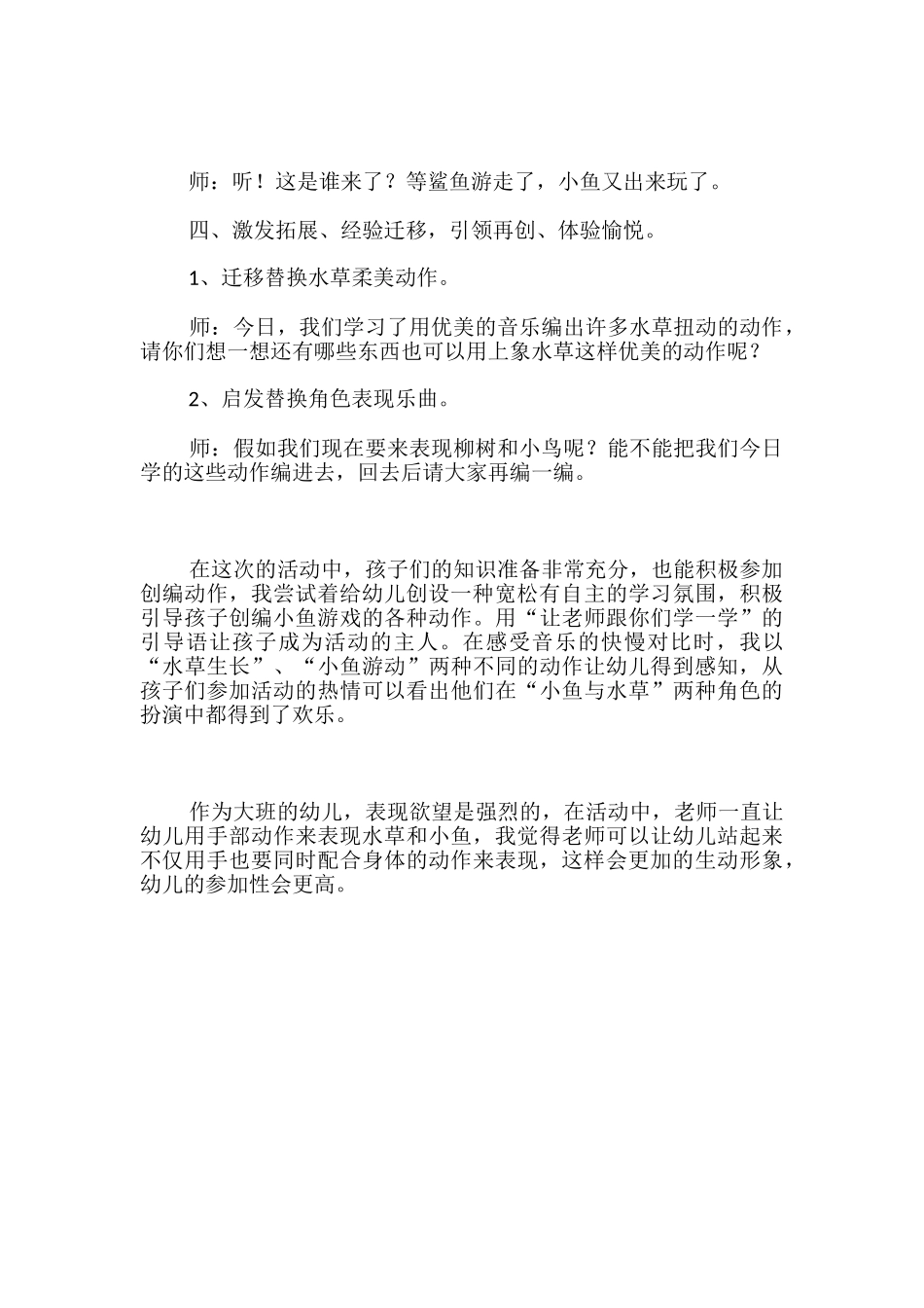 幼儿园大班音乐教案《水草和小鱼》_第3页
