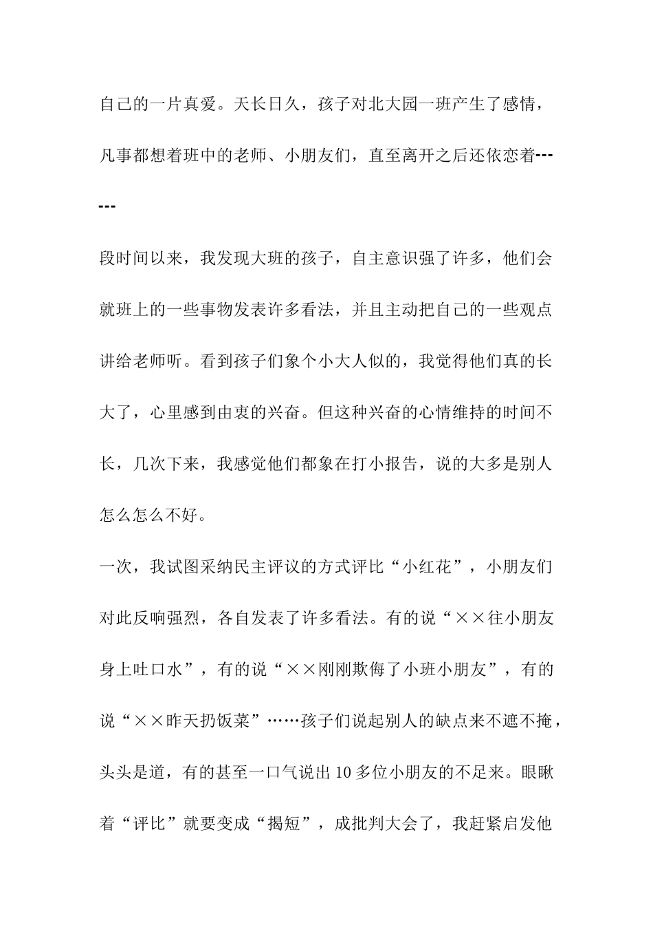 幼儿园大班随笔_第2页