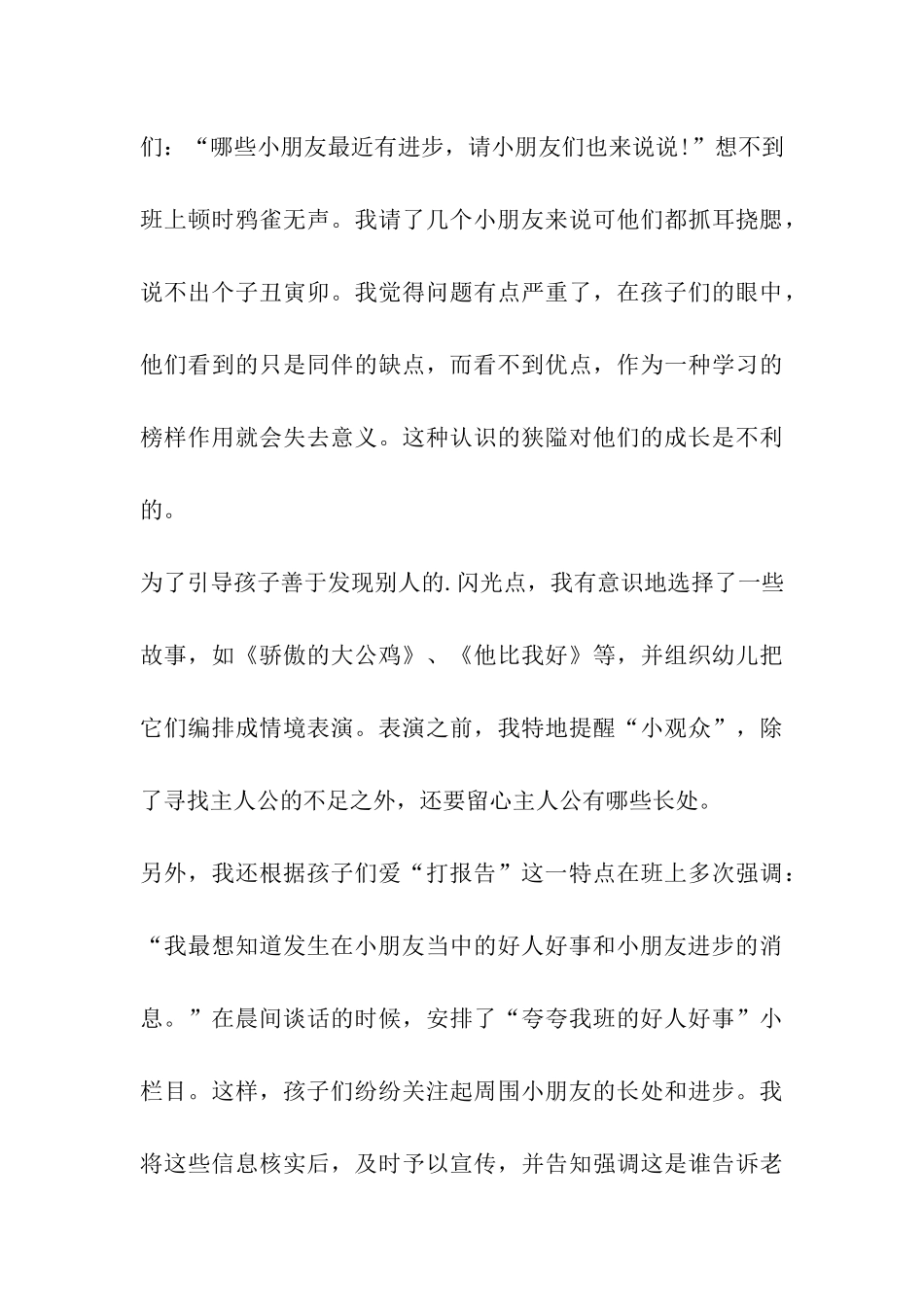 幼儿园大班随笔_第3页