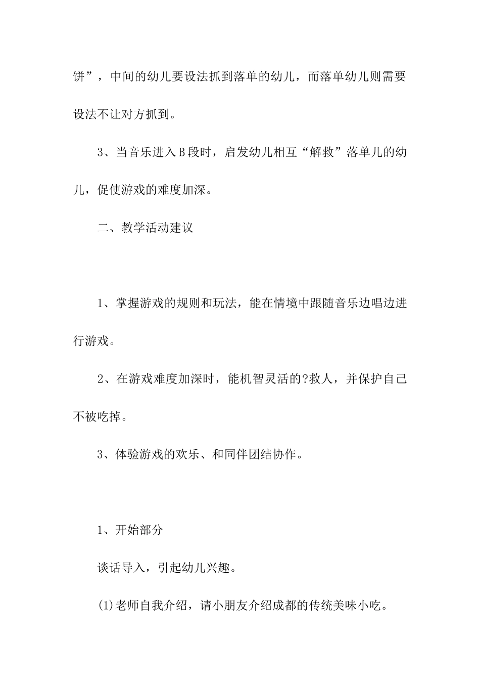 幼儿园大班音乐游戏设计方案_第2页