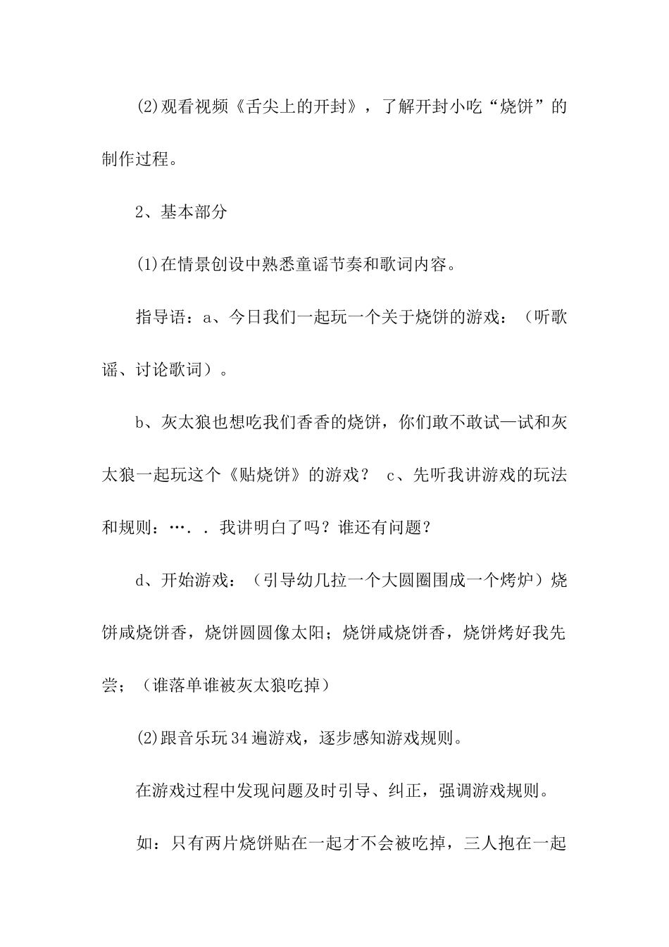 幼儿园大班音乐游戏设计方案_第3页