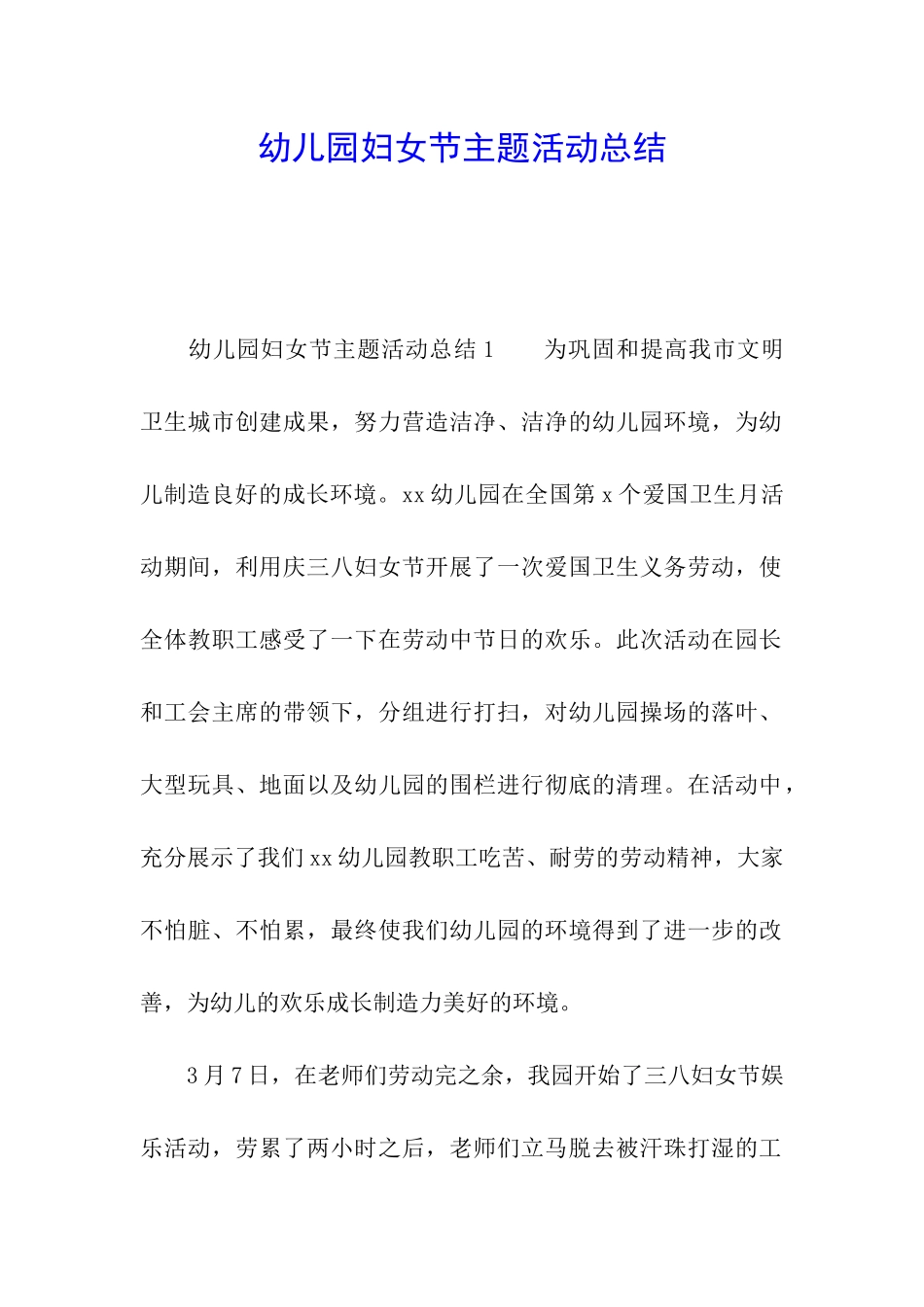 幼儿园妇女节主题活动总结_第1页