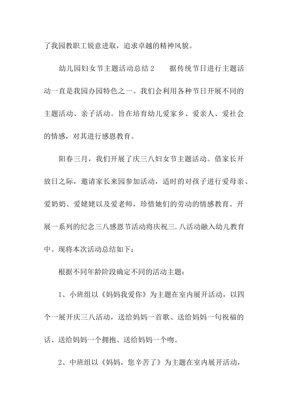 幼儿园妇女节主题活动总结_第3页